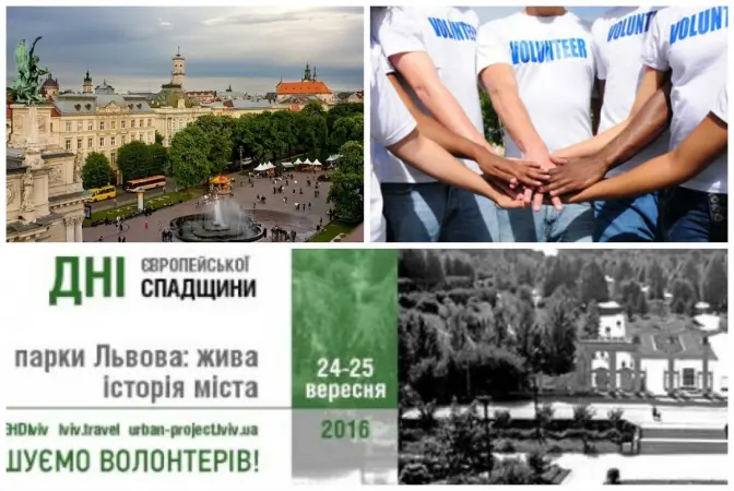 У Львові на Дні європейської спадщини шукають волонтерів. Як податися?