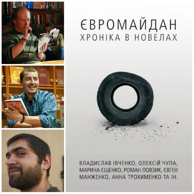 Молоді українські письменники написали 28 новел, присвячених Євромайдану