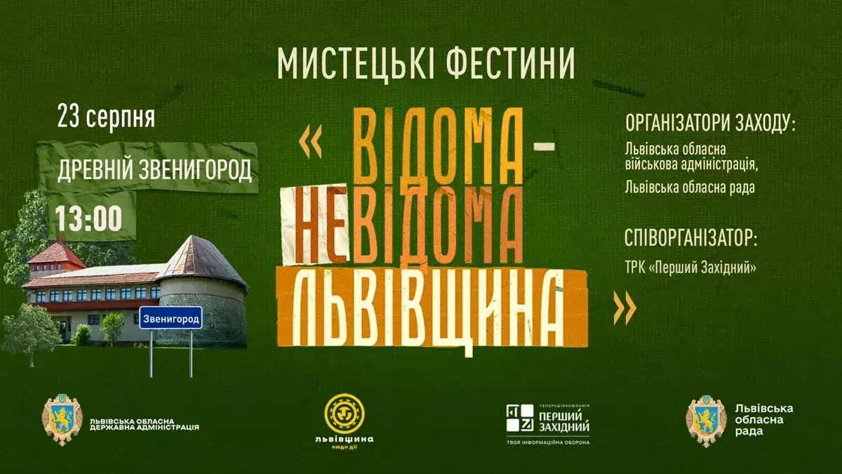 фото: Львівська ОВА