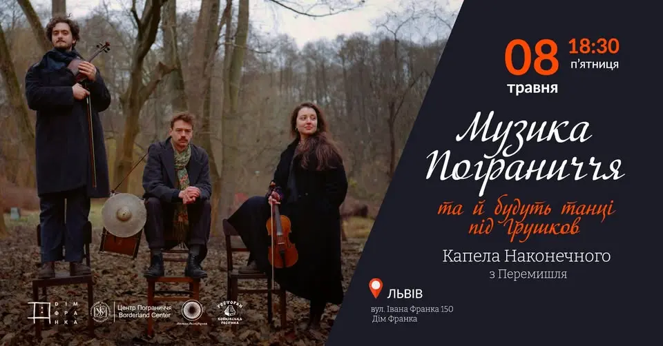 Афіша події / фото: Дім Франка