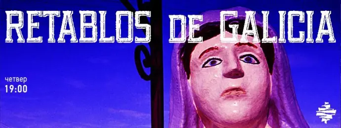 У Львові покажуть галицькі Retablos