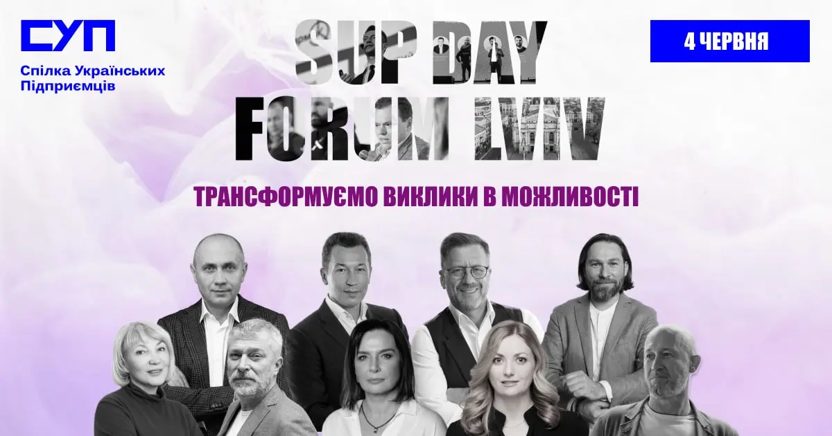 Підприємців запрошують на бізнес-форум у Львові. Як долучитись