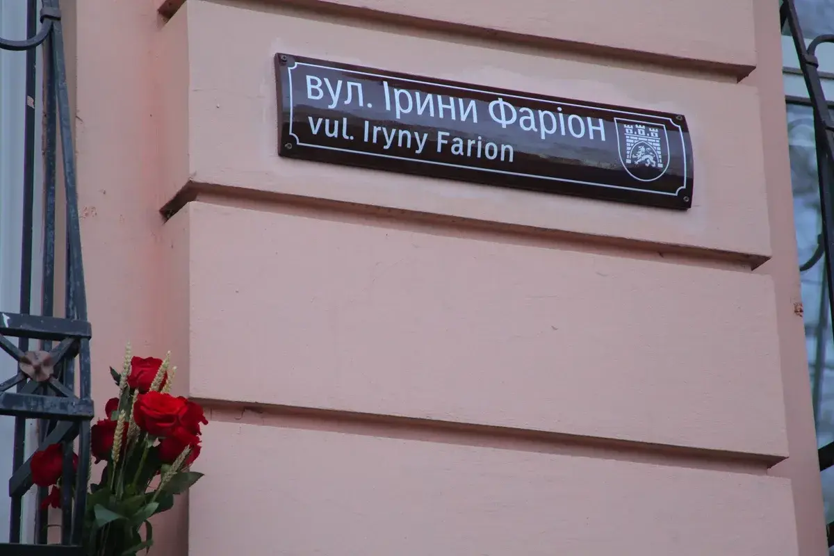 Адресна табличка вул. Ірини Фаріон із транслітерацією / фото: ЛОДА