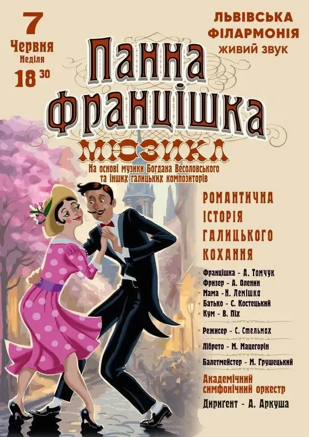 Афіша події