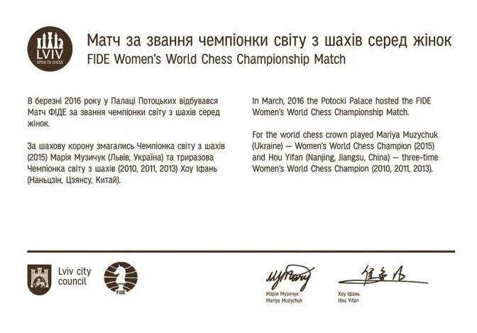 У Львові встановлять пам’ятну таблицю, присвячену Чемпіонату світу з шахів серед жінок