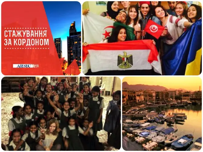 Львів’ян запрошують долучатись до молодіжної організації AIESEC