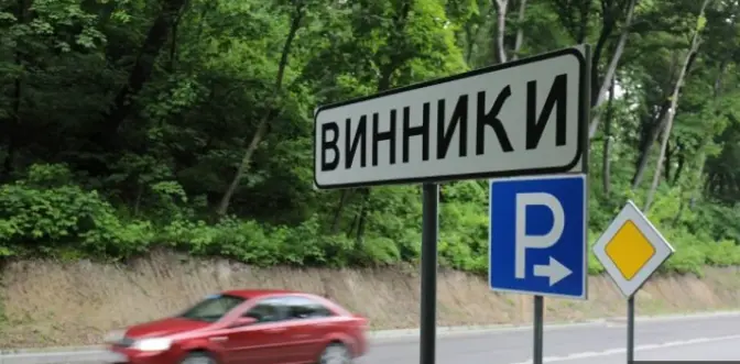 Винники та Брюховичі увійшли у Львів, а Сокільники матимуть власну громаду. Головне за ніч і минулу добу