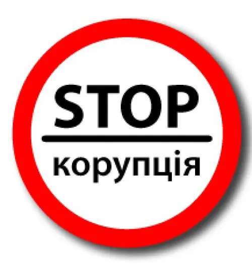 Львів'яни можуть поскаржитись на корупцію на "гарячу лінію"