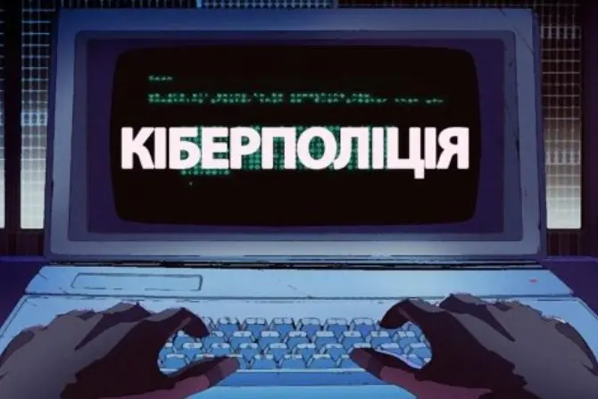 Як вберегтися від комп’ютерного вірусу. Поради від кіберполіції