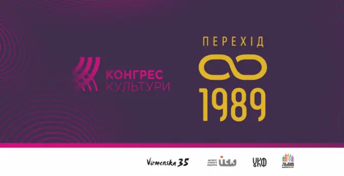 У Львові проведуть Конгрес культури. Повна програма