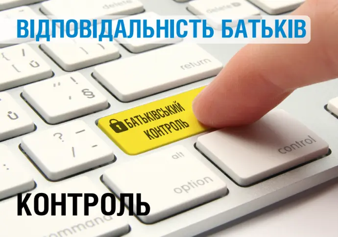 У Львові презентували програми, що відповідають за безпеку дитини в Інтернеті