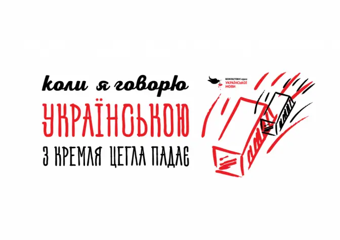 У Львові переселенців запрошують на курси української мови