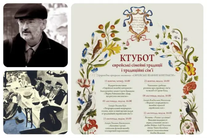У Львові розкажуть про традиції оформлення єврейських шлюбних контрактів