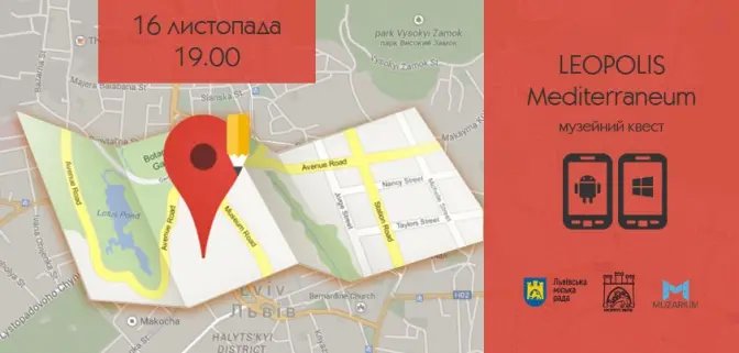 Львів’ян запрошують на музейний квест. Як зареєструватись?