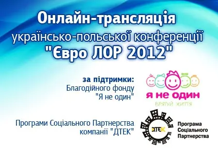 Завтра на порталі "Твоє місто" - трансляція українсько-польської медичної конференції