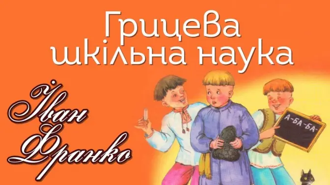 У Львові надрукують твори Івана Франка шрифтом Брайля