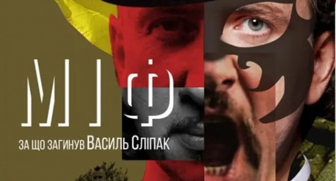 Фільм про Василя Сліпака можуть висунути на «Оскар» від України