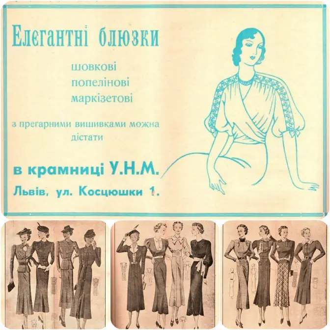 Якою була мода у Львові 1937 року? Фото