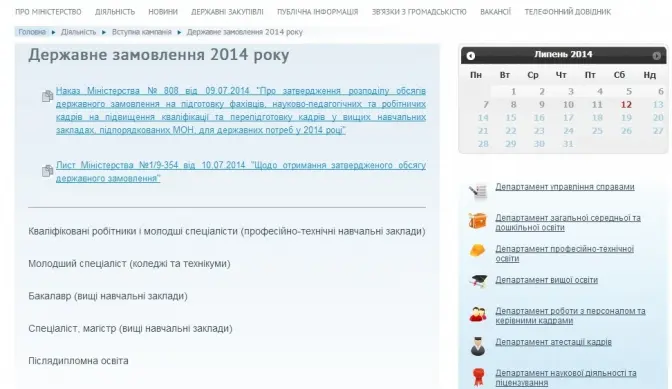 Міносвіти вперше оприлюднило кількість місць держзамовлення у вишах