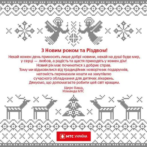 Новорічні подарунки «МТС Україна» рятуватимуть життя