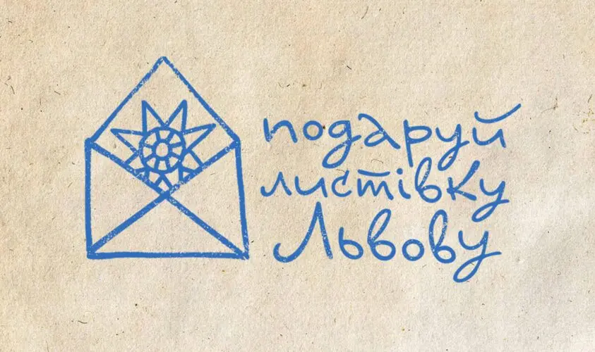 Художники, дизайнери і фотографи можуть подарувати Львову листівку