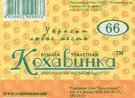 Виробники туалетного паперу "Кохавинка" дурять своїх покупців