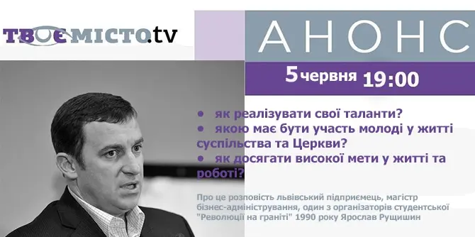 Львів'янам розкажуть, як реалізувати свої таланти