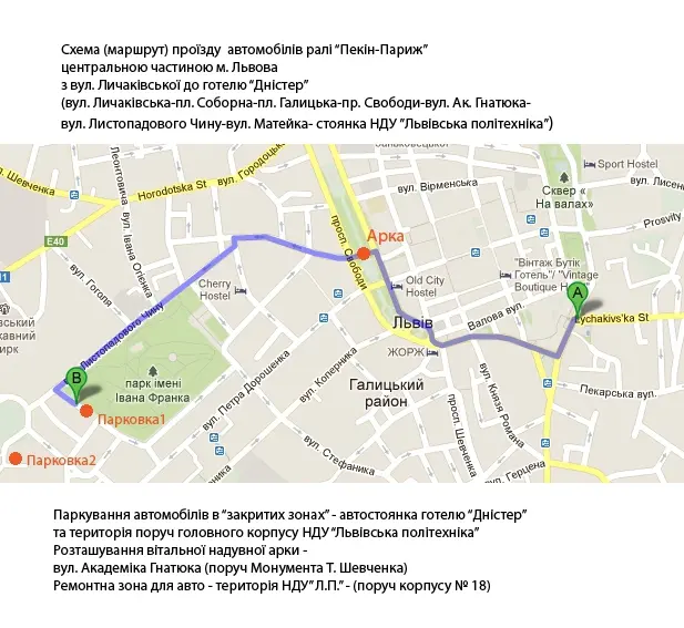 Завтра львів'яни зможуть побачити автомобілі ретро-ралі «Пекін-Париж». Схема руху