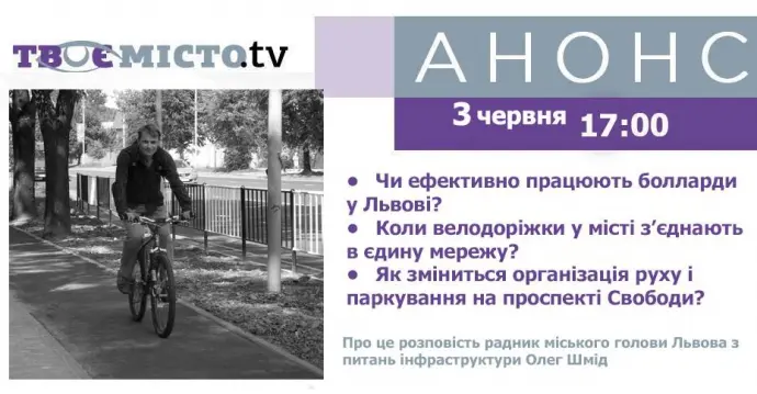 Львів’янам розкажуть про розширення пішохідної зони та веломережі