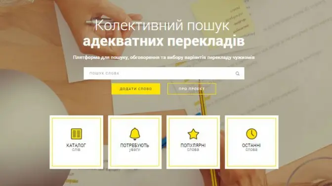Бездріт замість wi-fi: три онлайн-ресурси для перекладу запозичень
