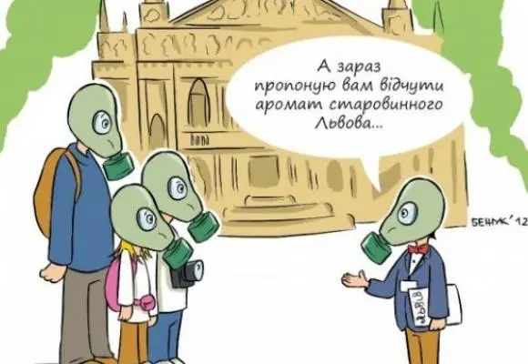 Львів’ян закликають скаржитися на місця із неприємним запахом онлайн