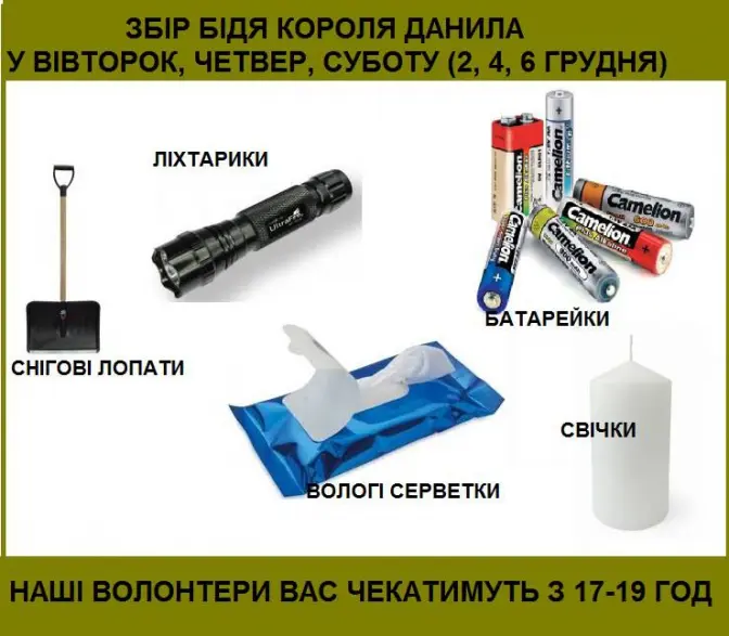 Сьогодні у Львові збиратимуть снігові лопати та ліхтарики для солдат