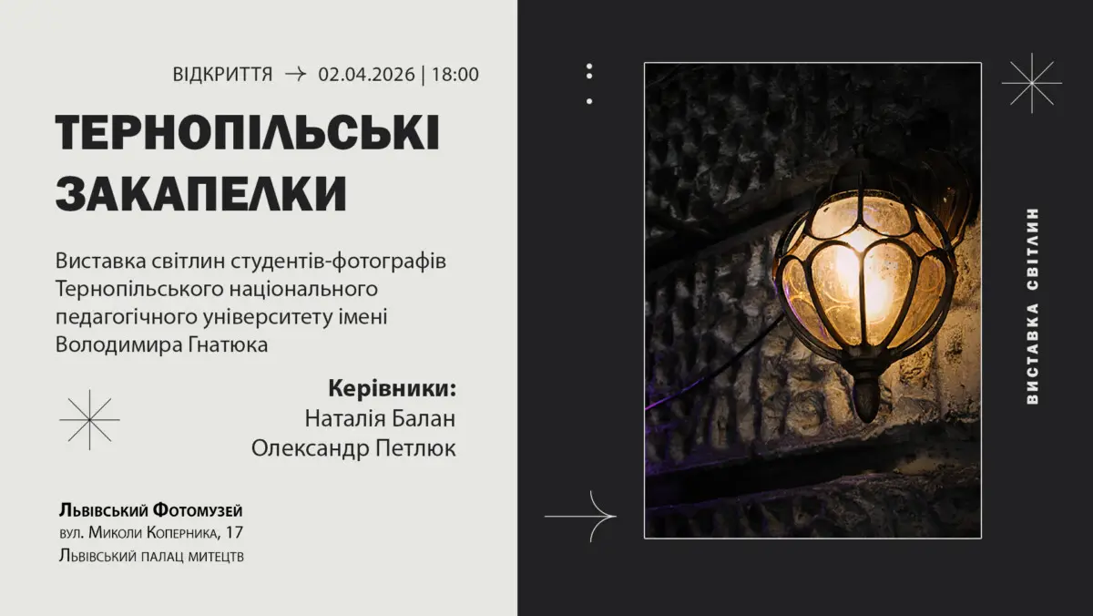 Афіша події