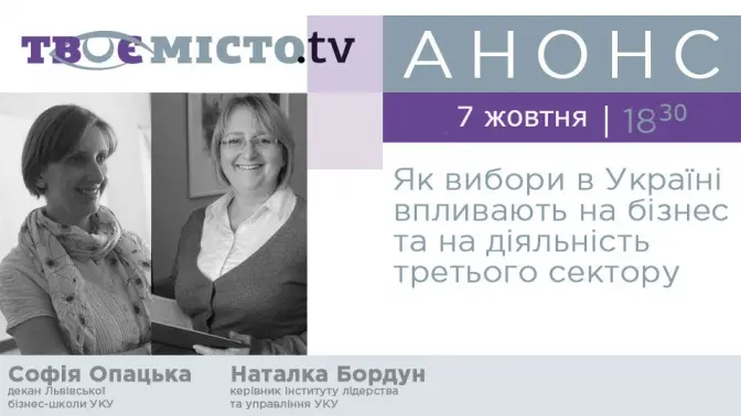 Львів'янам розкажуть про вибори, третій сектор і нових лідерів