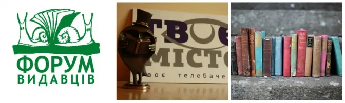 Топ-5 подій першого дня Форуму видавців у Львові