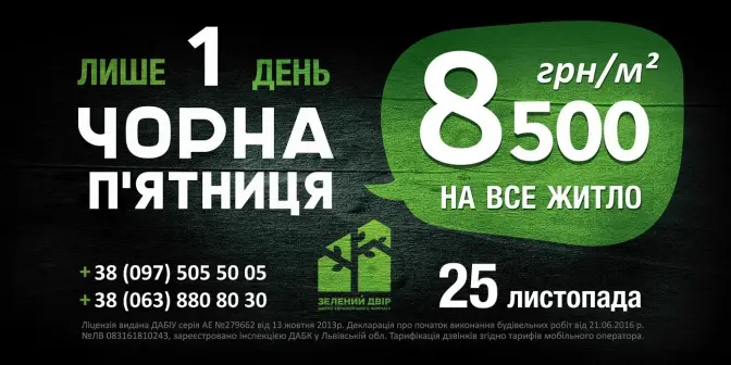 «Чорна п’ятниця»: 25-го листопада квартири у Львові продаватимуть зі знижкою