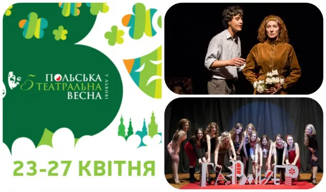 Польська весна привезе до Львова унікальні театральні спектаклі