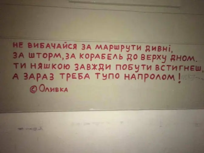 Вірші на стінах: гарно, але