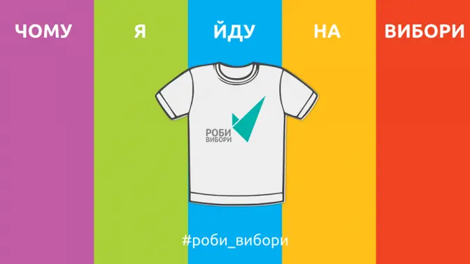 Львів’ян закликають розповісти, чому вони підуть голосувати