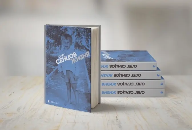 Львівське видавництво вперше видасть книгу Олега Сенцова українською мовою