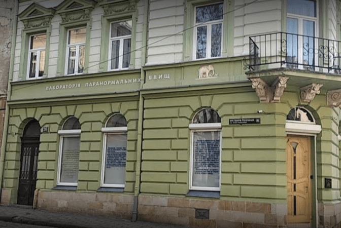 У Львові виставили на продаж приміщення Лабораторії паранормальних явищ