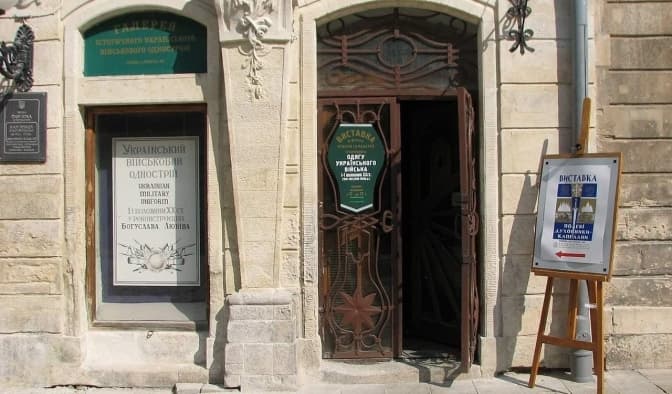 У Львові відремонтують галерею-музей українського військового однострою