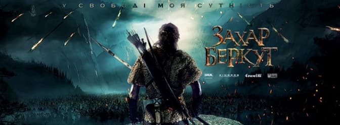 Фото: Фейсбук-сторінка фільму "Захар Беркут"
