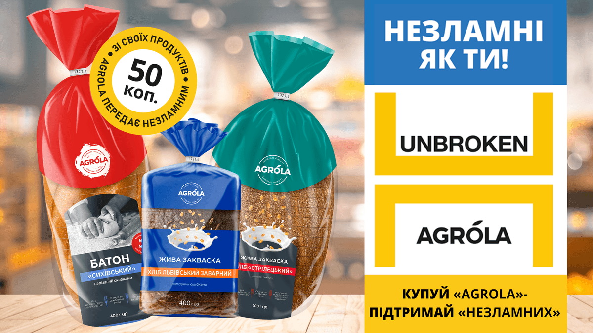 «ТМ «Agrola» та центр «Незламні» об’єдналися для підтримки українських захисників