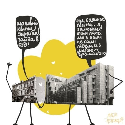 Фото: Мапа Реновації