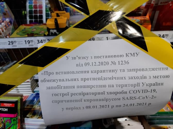 У МОЗ пояснили, чому під час локдауну у супермаркетах не продають іграшки і одяг