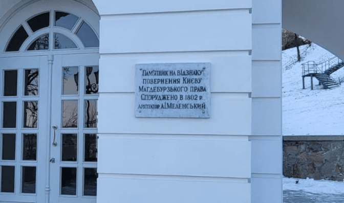 У Києві відреставрували Колону Магдебурзького права