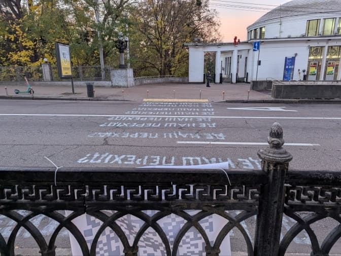 Активісти самовільно нанесли розмітку «переходу» біля метро «Університет» із написів: «Де наш перехід?»