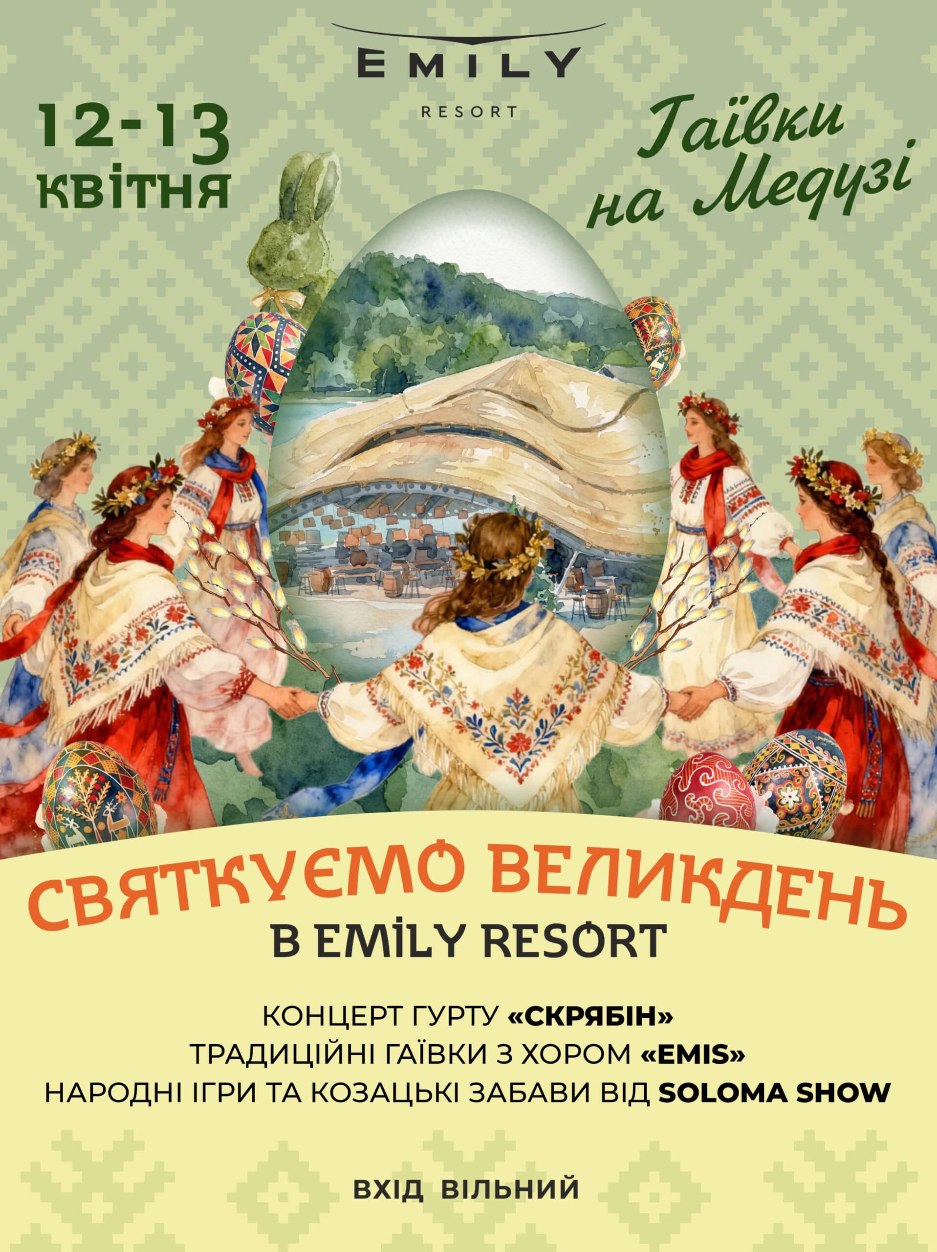 Афіша події / фото: Emily Resort