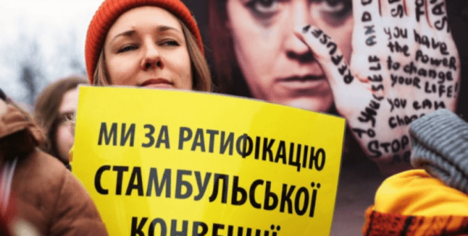 Верховна Рада підтримала ратифікацію Стамбульської конвенції. Що це означає
